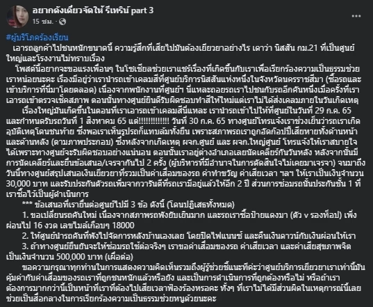ล้มทั้งยืน !  สาวนำรถซ่อมอู่ ถูกเอาไปชนยับทั้งคัน โวยให้ค่าทำขวัญแค่ 3 หมื่น