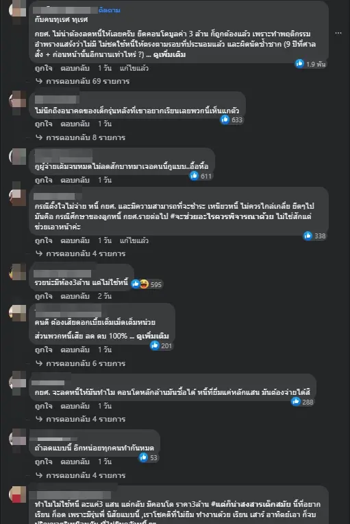 ตัวอย่างความคิดเห็นชาวเน็ต