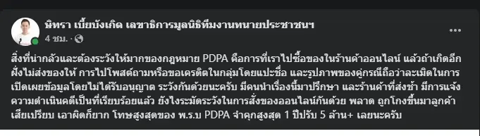 โพสต์เตือนของทนายตั้ม