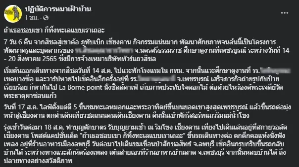 แฉ “ครูโรงเรียนดัง” ดูงานเที่ยว 7 วัน 6 คืน ชาวเน็ตแซะโยงงบอาหารกลางวันเด็ก