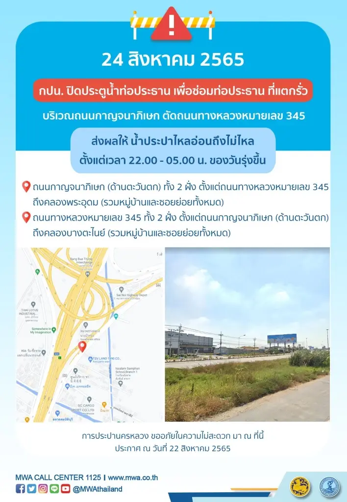 กปน. แจ้ง ซ่อมท่อแตกรั่ว ส่งผลคืนนี้ 4 ทุ่มถึงตี 5 น้ำไม่ไหล หลายพื้นที่
