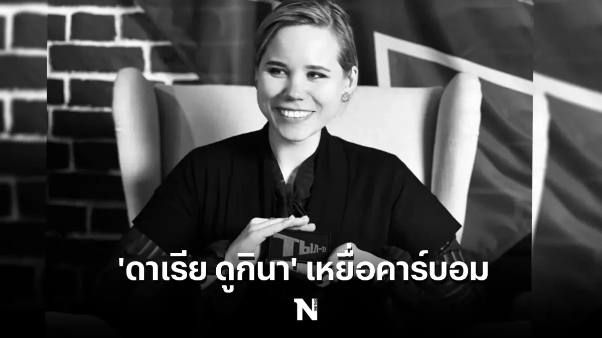 รู้จัก ‘ดาเรีย ดูกินา’ เหยื่อคาร์บอมกลางวิกฤตรัสเซีย-ยูเครน