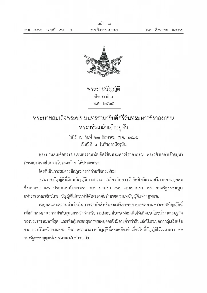 ราชกิจจาฯ ประกาศเวนคืนที่ดิน กทม. – นครราชสีมา ทำรถไฟความเร็วสูง