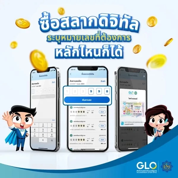 เปิดขายแล้ว สลากดิจิทัล จำนวน 10.32 ล้านใบ งวดวันที่ 1 ก.ย. 65 ผ่านแอปฯเป๋าตัง