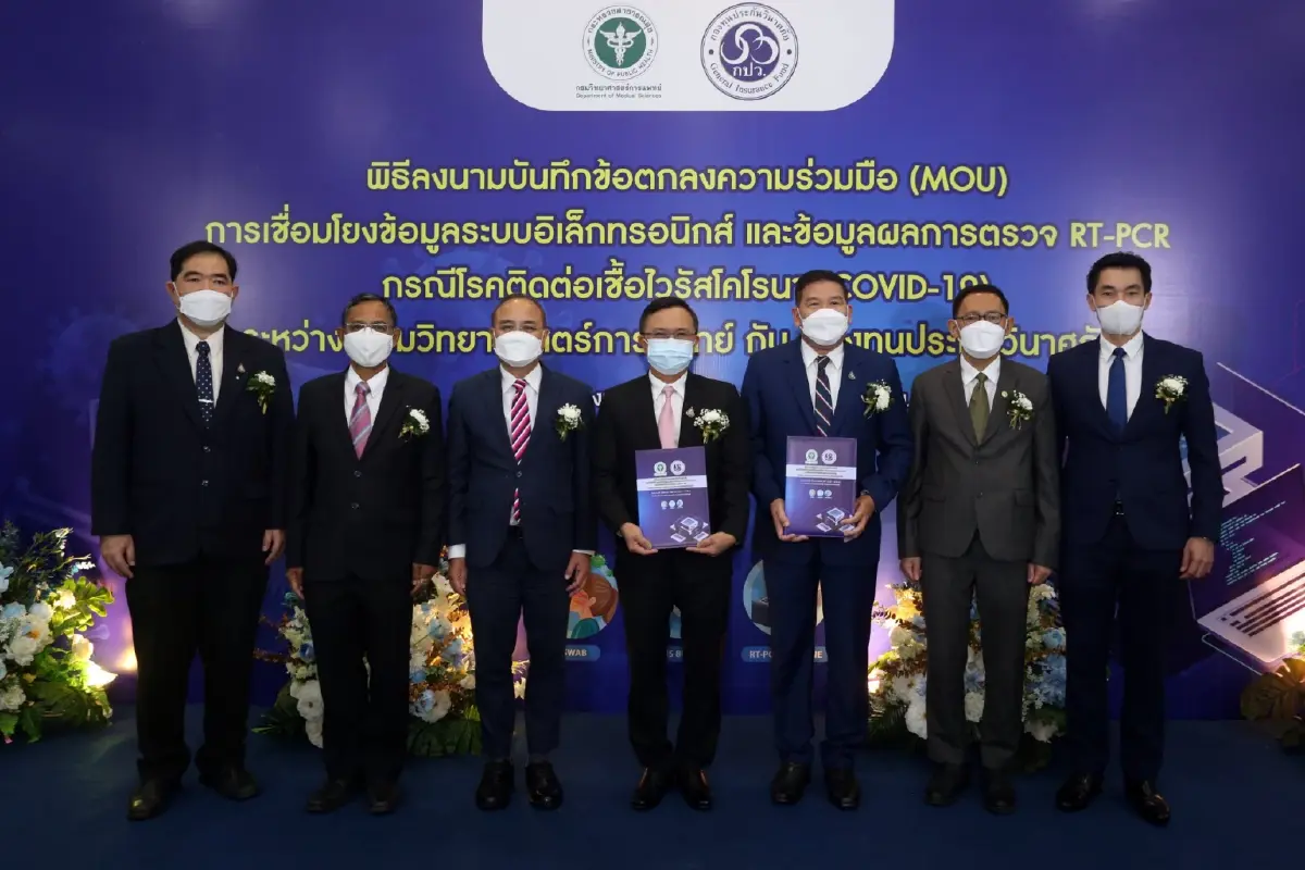 กรมวิทยฯ จับมือ กองทุนประกันฯ เชื่อมโยงข้อมูล ย่นเวลารับเงิน "เจอ จ่าย จบ"