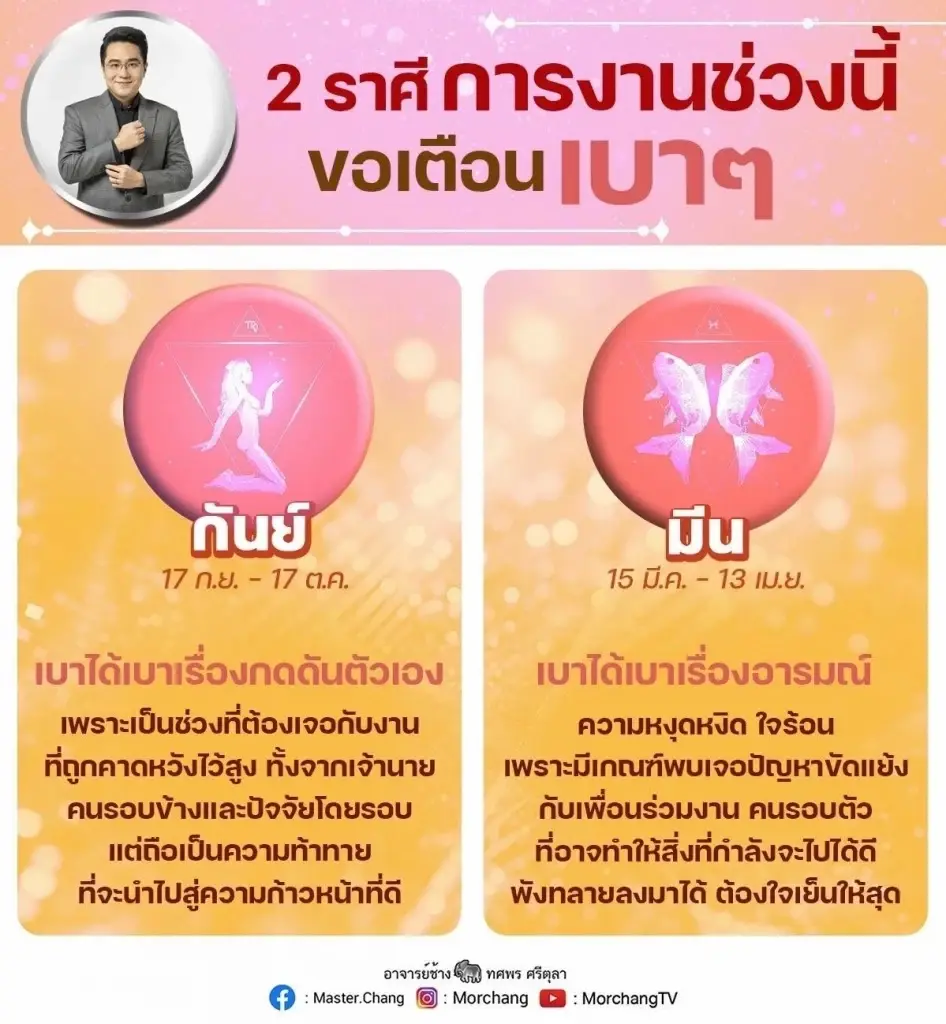 หมอช้าง ทศพร เตือนดังๆ 2 ราศี ช่วงนี้ต้องระวังให้มากเรื่องการงานและคนรอบตัว