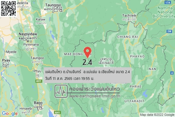 ด่วน! เชียงใหม่เกิดแผ่นดินไหวขนาด 2.4  เบื้องต้นยังไม่มีรายงานความเสียหาย