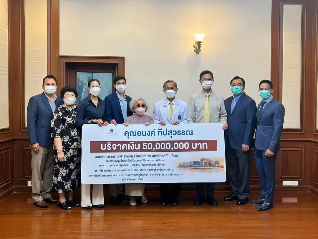 ครอบครัว"ทีปสุวรรณ"บริจาค 50 ล.ช่วยผู้ป่วยมะเร็งยากไร้รพ.ศิริราช