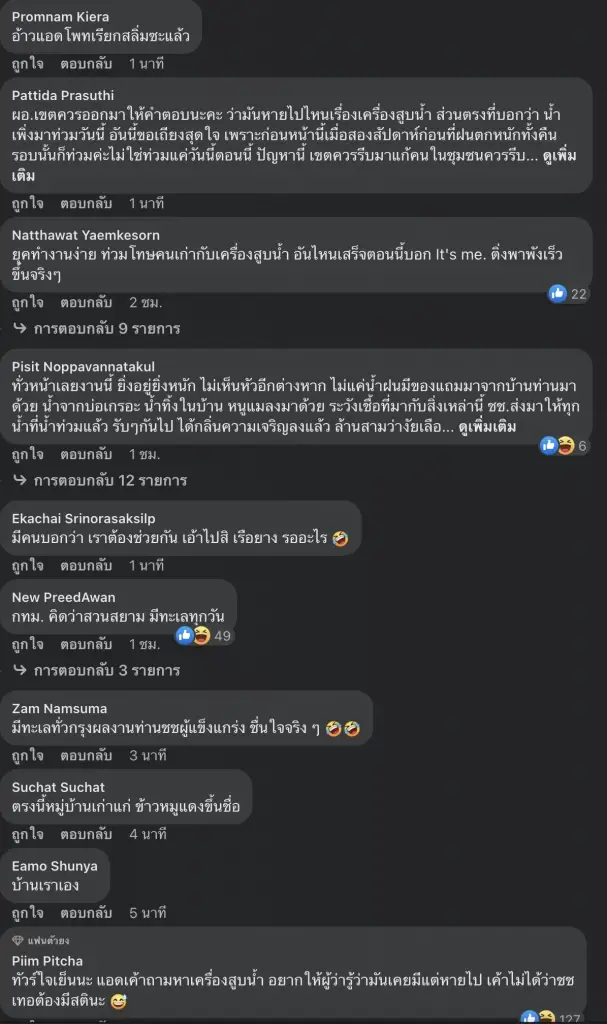 20 ปีไม่เคยเจอ เพจดังสำรวจโลก โพสต์ภาพหมู่บ้านสวนสน "น้ำท่วม" ตามหาเครื่องสูบน้ำหายไป พร้อมติดแฮชแท็กถึง "ชัชชาติ"