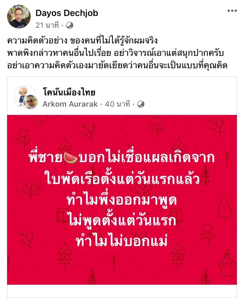"ต่อย ดายศ" ซัดเดือดไม่เชื่อเรื่องนี้ ตั้งแต่แรก ลั่น อย่าวิจารณ์เอาสนุกปาก