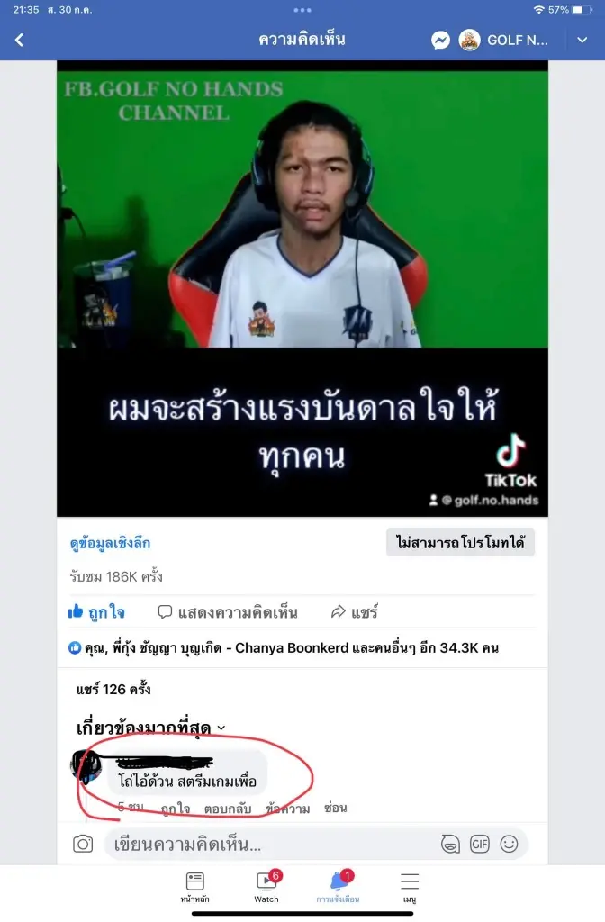 ทัวร์ลงเกรียนคีย์บอร์ด บูลลี่หนุ่มพิการนักแคสต์เกม ชาวเน็ตจี้ฟ้องให้เข็ด