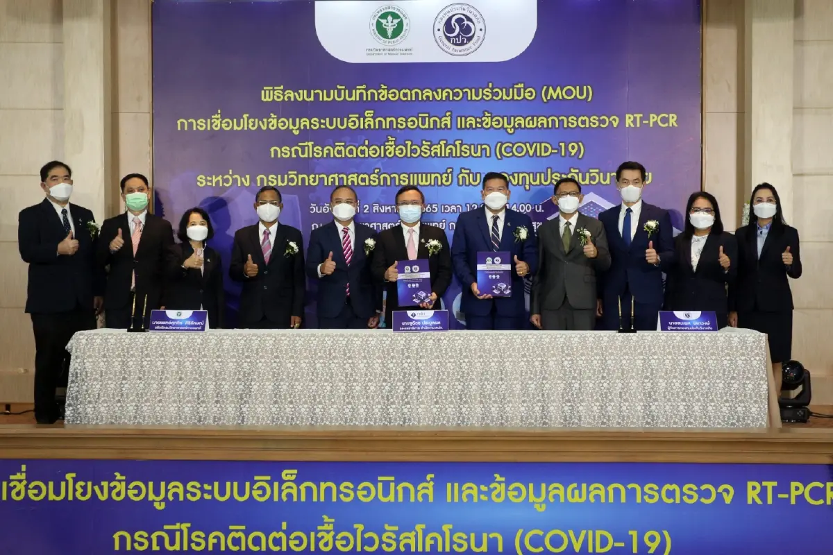 กรมวิทยฯ จับมือ กองทุนประกันฯ เชื่อมโยงข้อมูล ย่นเวลารับเงิน "เจอ จ่าย จบ"