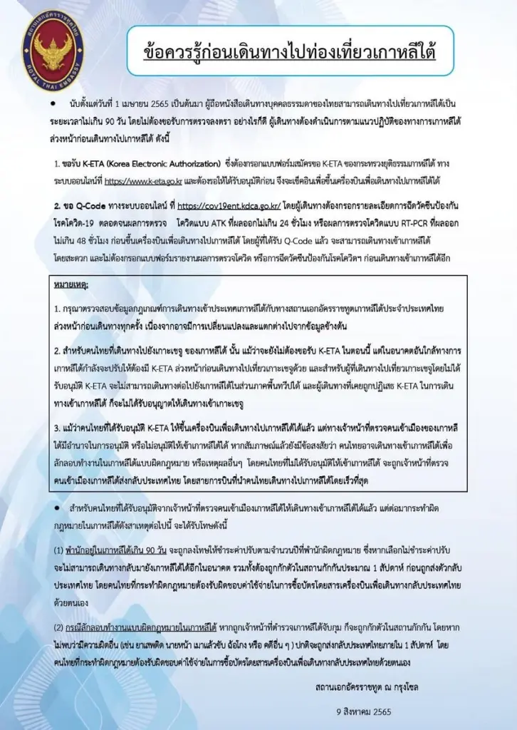 "เกาหลีใต้" จ่อปรับระบบ “สกัดผีน้อย” ขอ K-ETA บิน “เกาะเชจู” ไม่ผ่านห้ามเข้า