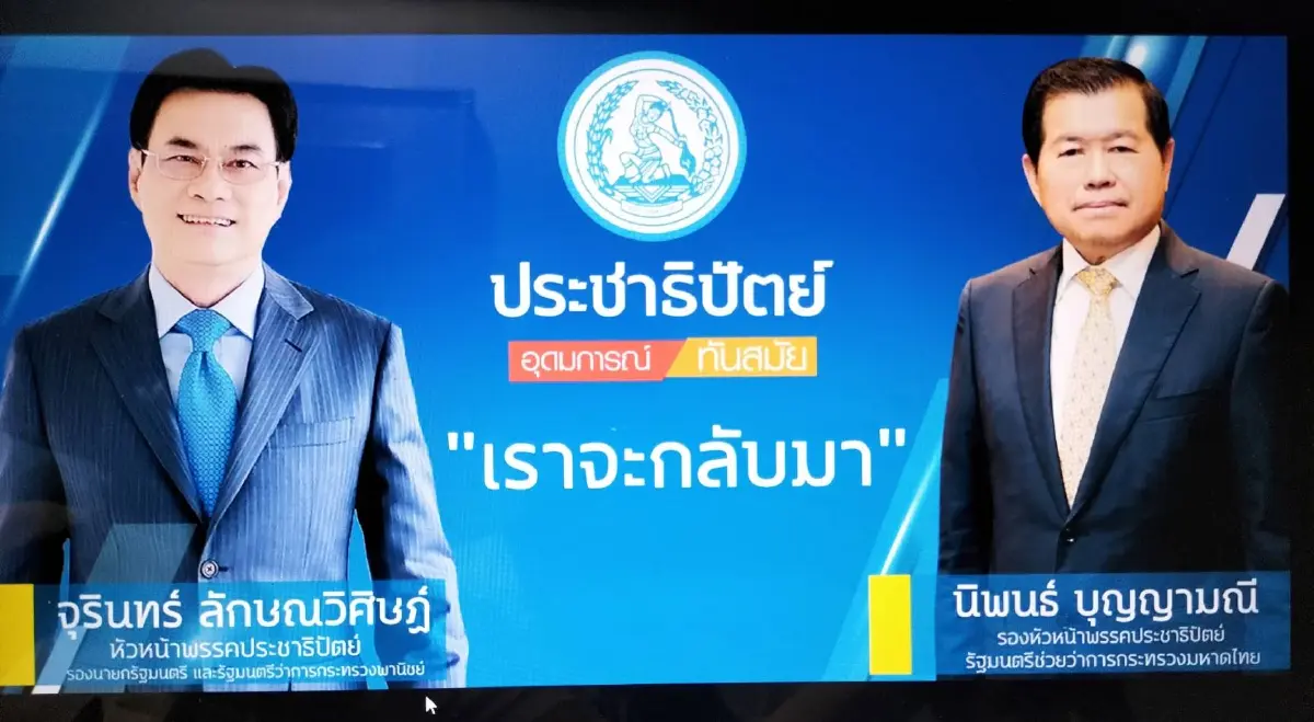 "นิพนธ์"ยัน 3 ปีที่เป็นรัฐบาลทำตามสัญญาปชช. ชูประกันรายได้-ลดขัดแย้ง