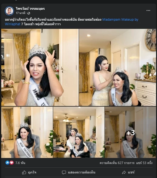 ปังเวอร์ "แพรรี่” อัปเวลมงลงเป็น miss universe งานนี้บอกเลยสุดต๊าซ