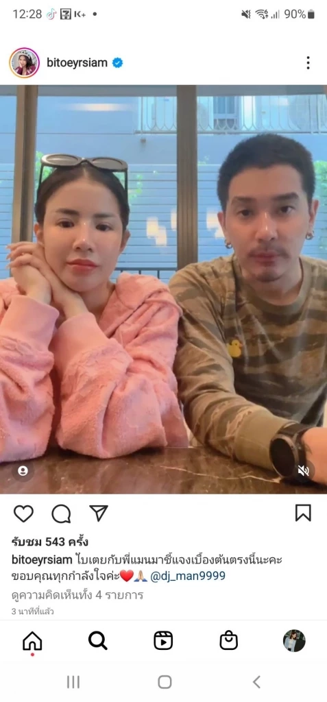 “ใบเตย อาร์สยาม” ไลฟ์สดเปิดใจ หลังโดนโยงในคดีเเชร์ลูกโซ่ FOREX-3D