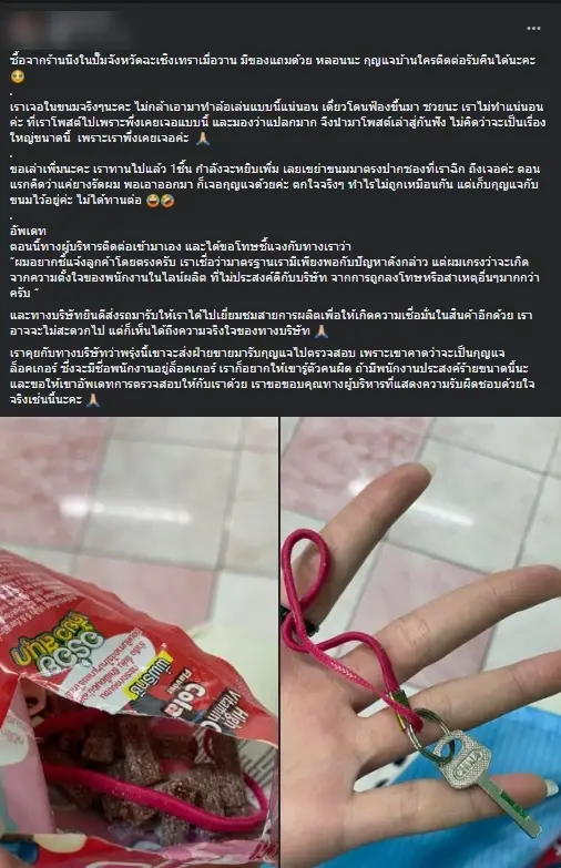 หลอน ! เจอ “กุญแจบ้าน” ในถุงขนม สาวถามของใครมารับด้วย ด้านผู้ผลิตโร่แจงแล้ว