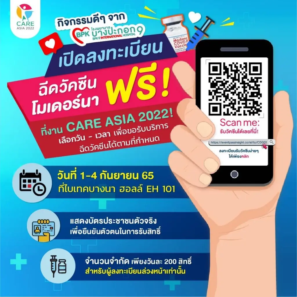 เปิดลงทะเบียนฉีดวัคซีนโมเดอร์นา ฟรี! ที่งาน " Care Asia 2022 " วันที่ 1 - 4 กันยายน 65 ที่ไบเทคบางนา