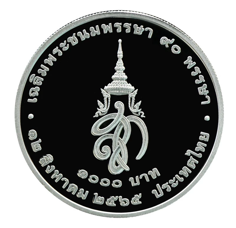 ธนารักษ์ เปิดจ่ายแลกเหรียญเฉลิมพระชนมพรรษา 90 พรรษา พระพันปีหลวงฯ