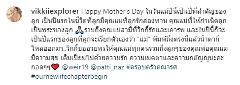 “วิกกี้” ภรรยา “เวียร์ ศุกลวัฒน์”  ประกาศตั้งท้องรับวันแม่ 12 ส.ค.