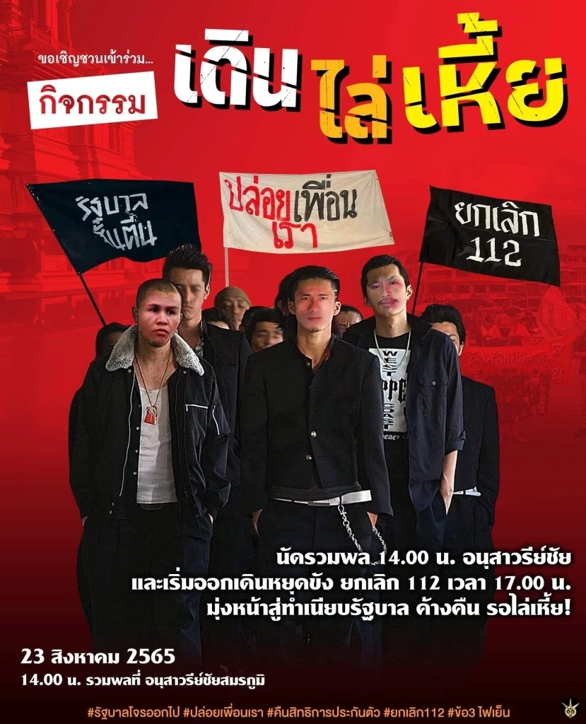 เตรียมตัวให้พร้อม "ทะลุแก๊ซ" เผย 23 ส.ค. มี 4 ม็อบนัดชุมนุมตลอดวัน