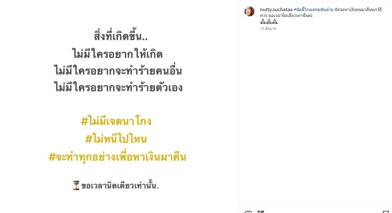 รู้จัก “นัตตี้ นัทธมณ” จากเจ้าหญิงสู่เด็กนวดเท้า จนถูกโยงโกงเทรด 2 พันล้าน