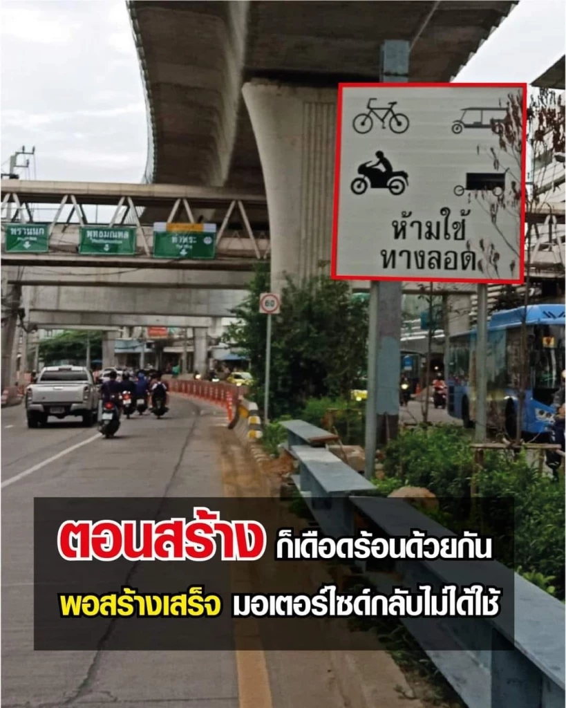 กลุ่มปลดแอกชาวสองล้อ นัดบุกพบ "ชัชชาติ" ขอลงอุโมงค์สี่แยกไฟฉาย