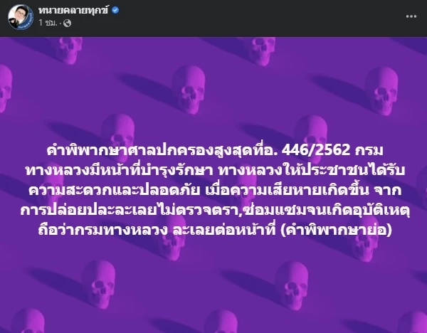 “ทนายเดชา” ยกคำพิพากษาโต้ “ทางหลวง” ปมอ้าง คานปูนร่วงทับรถเป็นเหตุสุดวิสัย