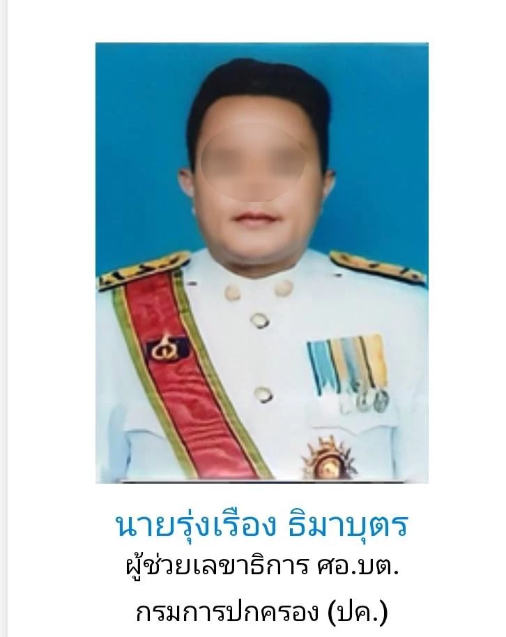 บิ๊ก 'ศอ.บต.' มอบตัว ตำรวจ หลังถูกออกหมายจับเอี่ยวเว็บพนันออนไลน์  888 Point