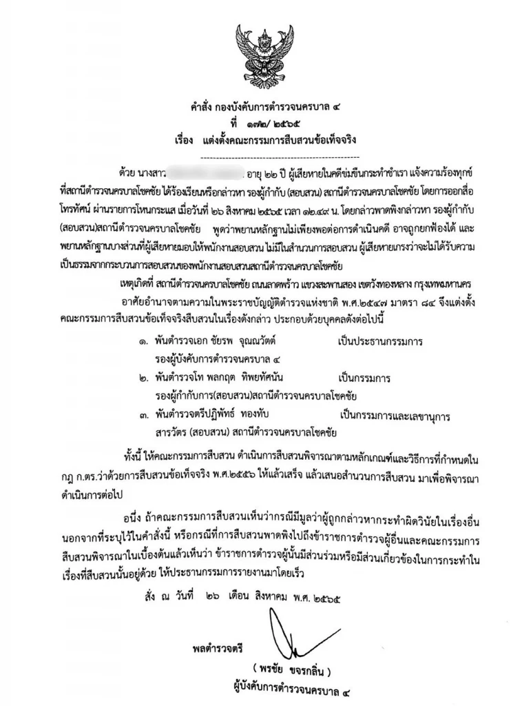 เด้ง รองผกก.โชคชัย ส่อผิดวินัย คดีหลานรมต.พูลวิลล่า