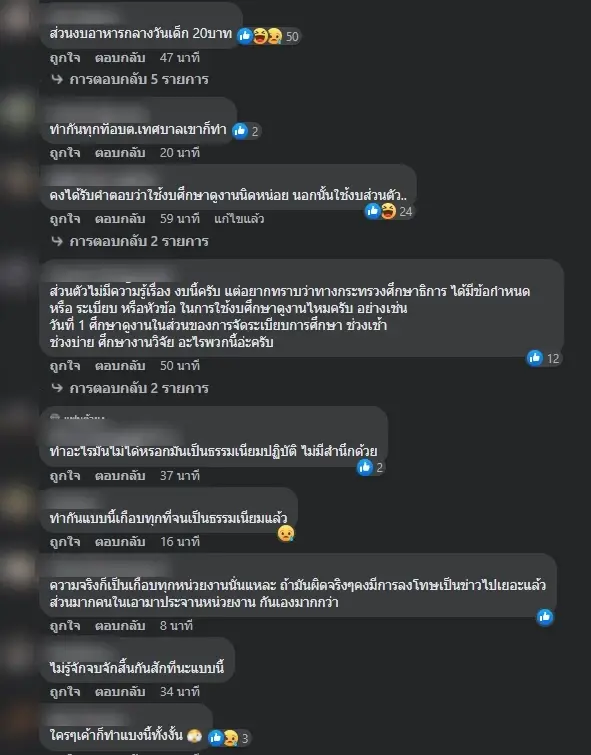 แฉ “ครูโรงเรียนดัง” ดูงานเที่ยว 7 วัน 6 คืน ชาวเน็ตแซะโยงงบอาหารกลางวันเด็ก