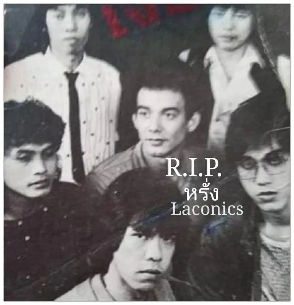 "มัม ลาโคนิคส์" โพสต์เศร้า อาลัยเพื่อนรัก "หรั่ง ลาโคนิคส์"  มือกลองผู้ล่วงลับ