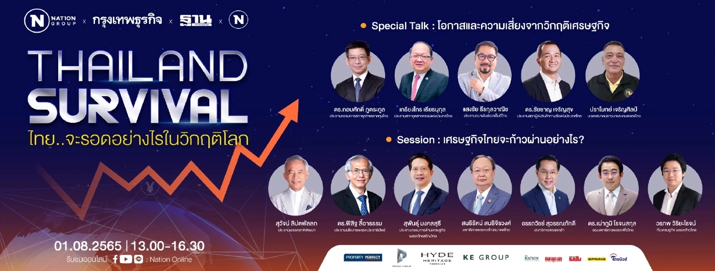 “ดร.กอบศักดิ์” ชี้ทางออก ฝ่ามรสุมวิกฤตเศรษฐกิจโลก