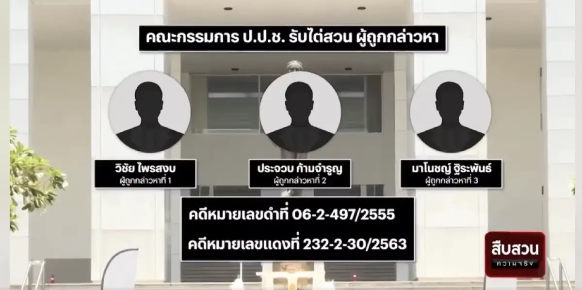 สืบสวนความจริง : คดีเด่นป.ป.ช. อดีตผู้ว่าฯพังงา ฮั้วโครงการขุดคลองหรา