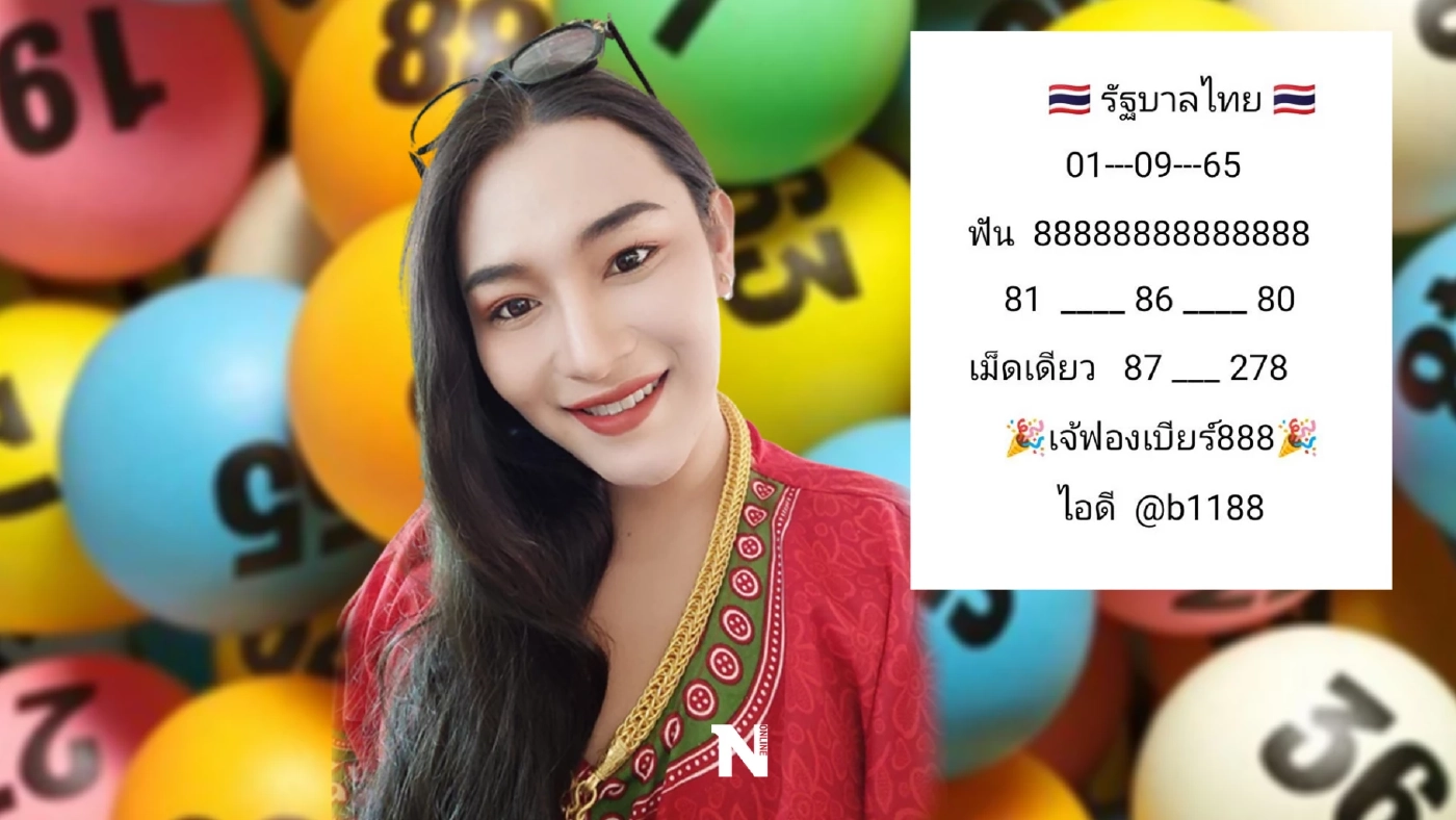 เลขเด็ดงวดนี้ 1/9/65 เจ๊ฟองเบียร์ ปล่อยให้ตามนัด ใบนี้แท้ 100% เจ๊มั่นใจมาก