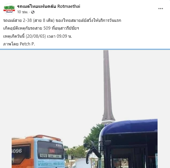 รับน้องวันแรก รถเมล์สาย 8 โฉมใหม่ประเดิมวิ่งชนรถยูโรส้มกระจกแตก