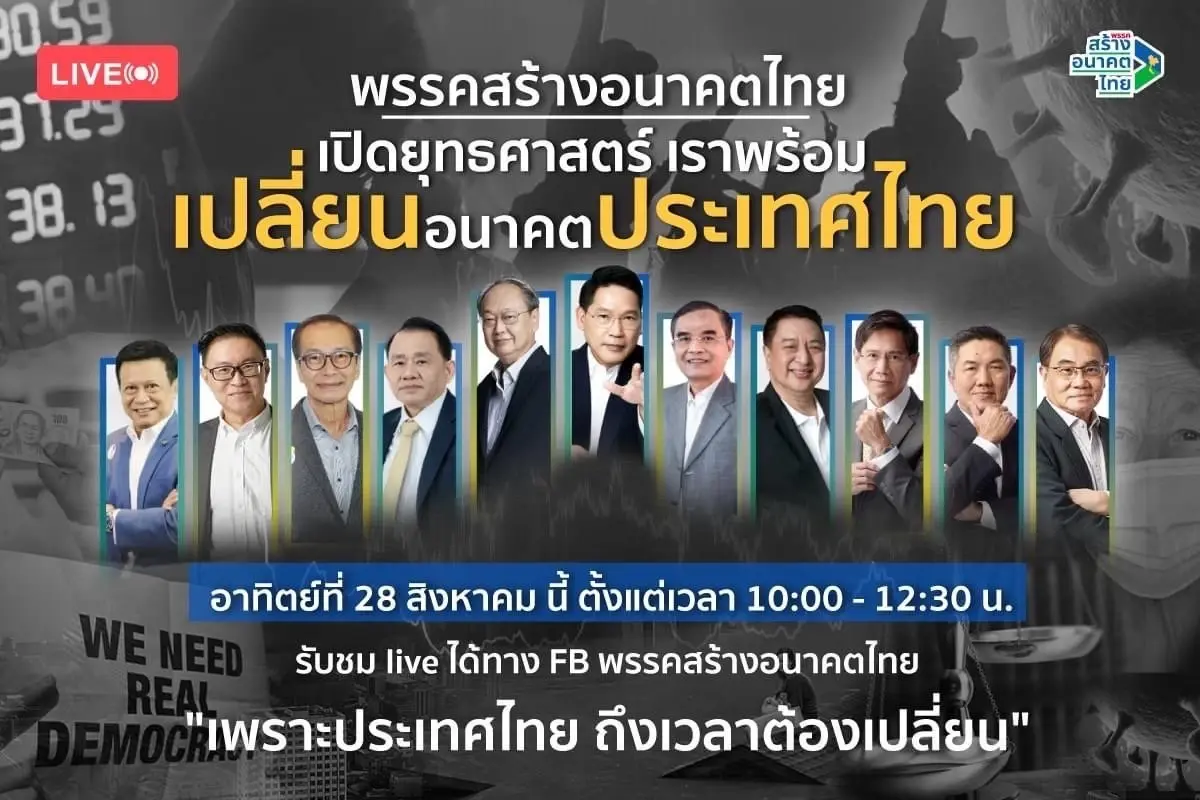 สอท.จัด 28 ส.ค.เปิดยุทธศาสตร์เปลี่ยนอนาคตประเทศ