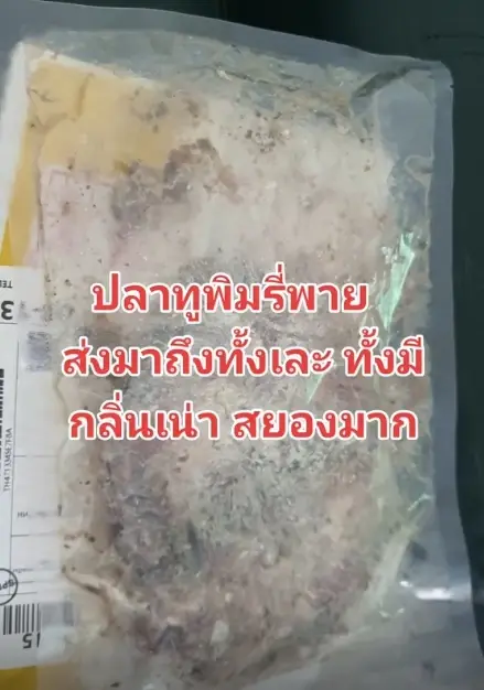 งานเข้า “พิมรี่พาย” ลูกค้าโพสต์คลิปแฉซื้อ “ปลาทู” สยองเจอกลิ่นเน่าทะลุถุง