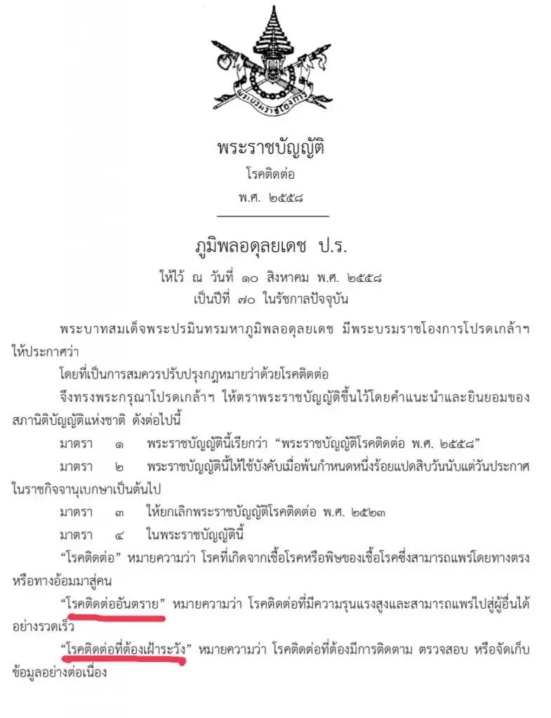เช็กคำตอบ ทำไมโควิด19 เป็นโรคประจำถิ่นไม่ได้ แต่จัดเป็นโรคติดต่ออันตราย