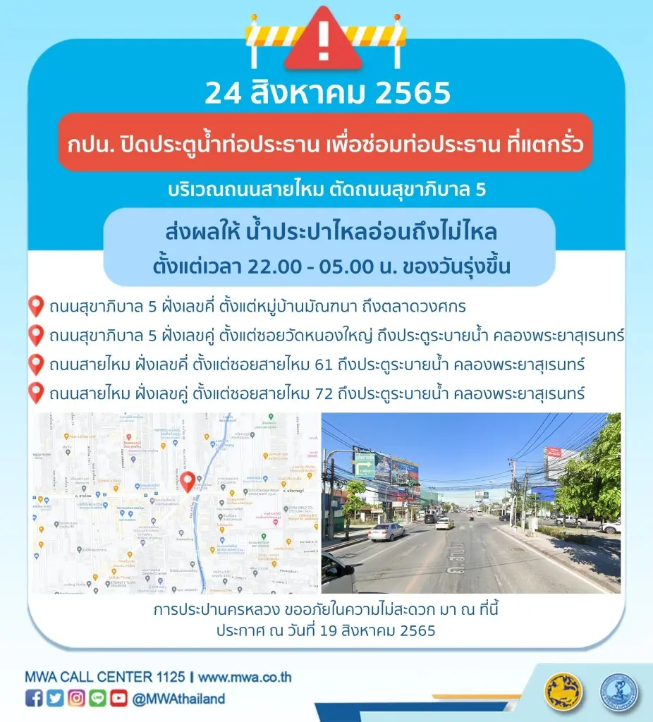 กปน. แจ้ง ซ่อมท่อแตกรั่ว ส่งผลคืนนี้ 4 ทุ่มถึงตี 5 น้ำไม่ไหล หลายพื้นที่