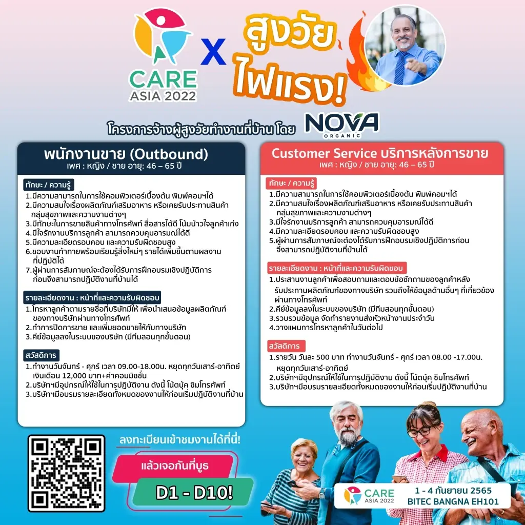 Care Asia 2022 ผนึกกำลังกับ NOVA ให้ "ผู้สูงวัยไฟแรง" ร่วมโครงการจ้างงานสุดปัง