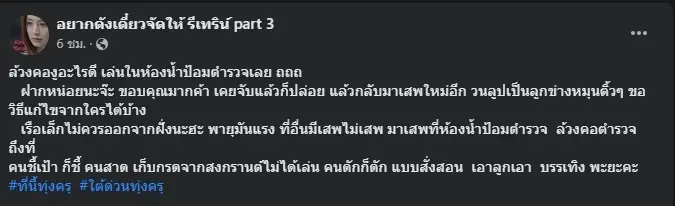 ล้วงคอตำรวจ !  หนุ่มแอบเสพยาในป้อม เพจดังแฉทำแล้วหลายครั้ง