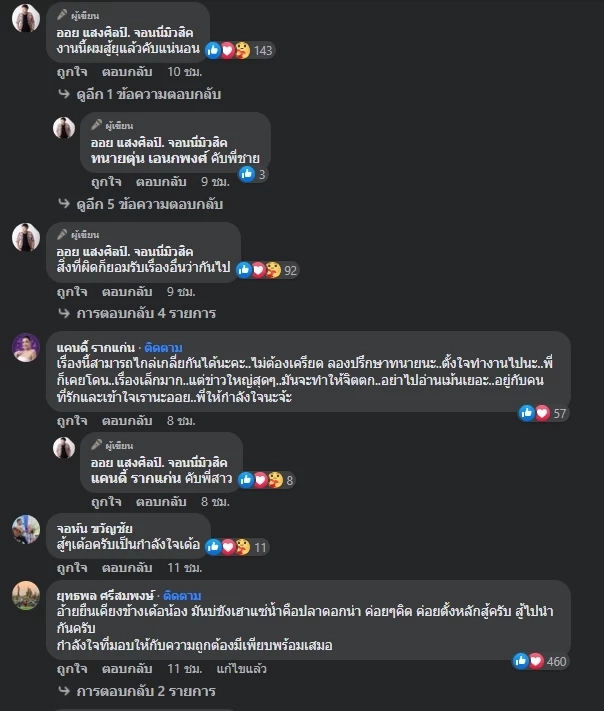 ดราม่าวงการลูกทุ่ง ออกหมายจับ “ออย แสงศิลป์” นักร้องดังลั่นสู้ถึงที่สุด