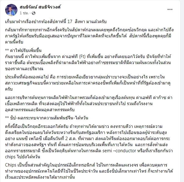 "สนธิรัตน์"จี้รัฐเตรียมพร้อมรับมือปัญหาเศรษฐกิจวิกฤตซ้อนวิกฤต