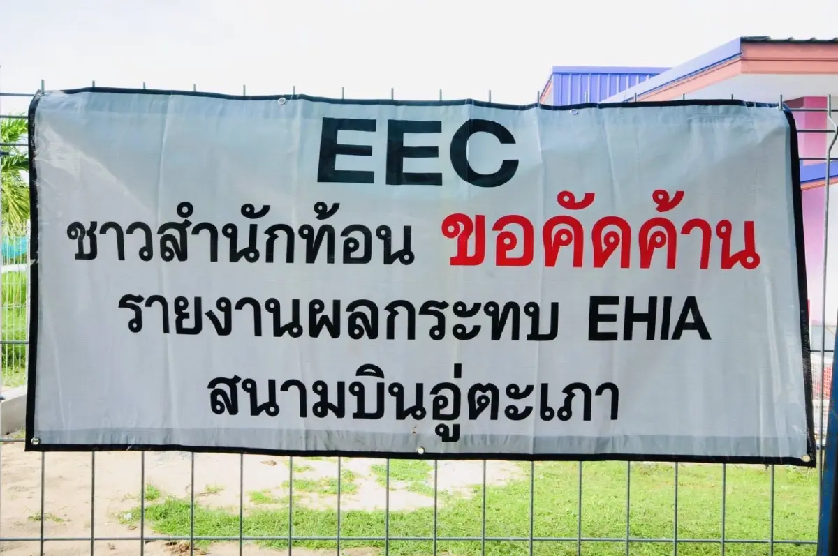 ชาวบ้านฉาง ร้อง "ศรีสุวรรณ" โครงการสนามบินอู่ตะเภาทำ 480 ครัวเรือนเดือดร้อน