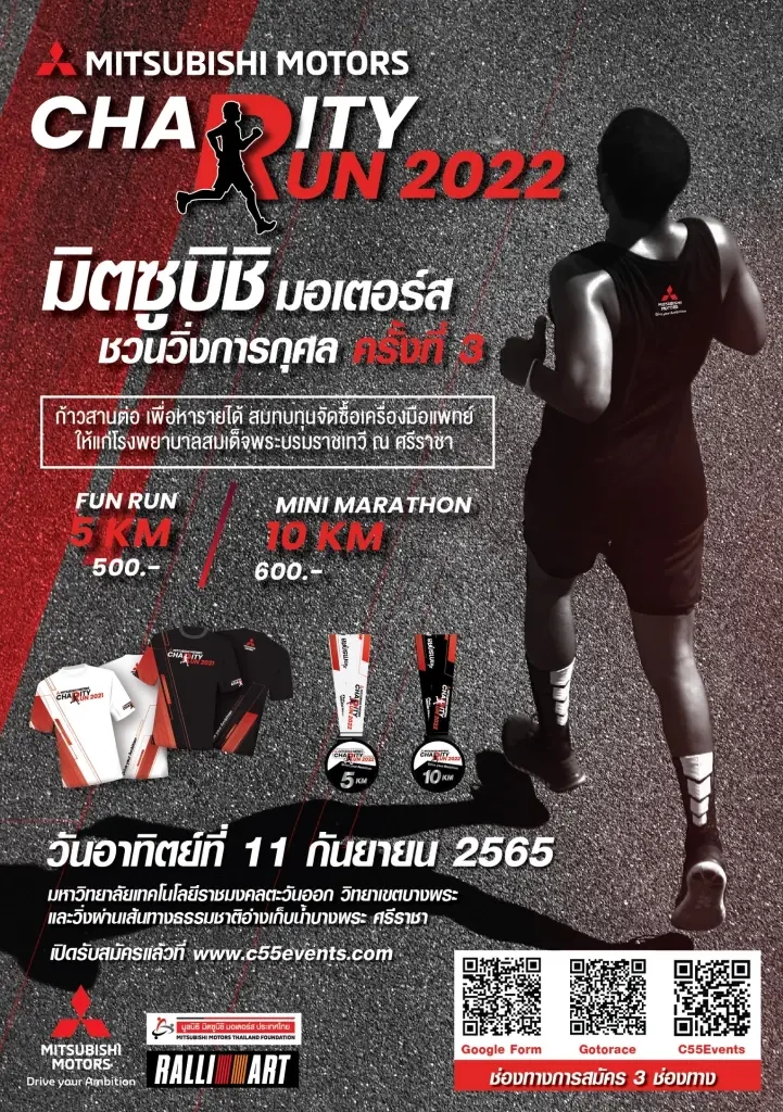 มิตซูบิชิ มอเตอร์ส ร่วมกับมูลนิธิ มิตซูบิชิ มอเตอร์ส ชวนวิ่งการกุศล กับงาน "Mitsubishi Motors Charity Run 2022"