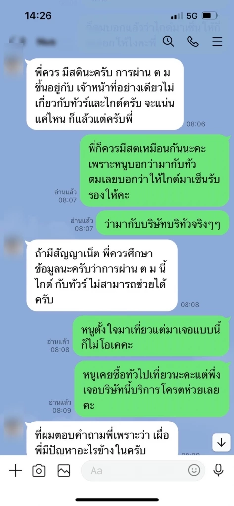 เหยื่อแจ้งความ บ.ทัวร์ดังหลอกขายเที่ยว “เกาหลี”  แฉพิรุธโยงแก๊ง “ผีน้อย”