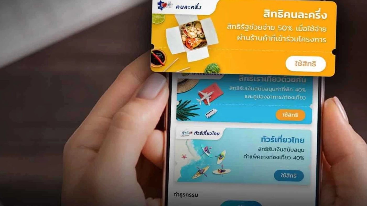 ประชาชน 17 ล้านราย ยืนยันสิทธิ 'คนละครึ่ง' เฟส 5