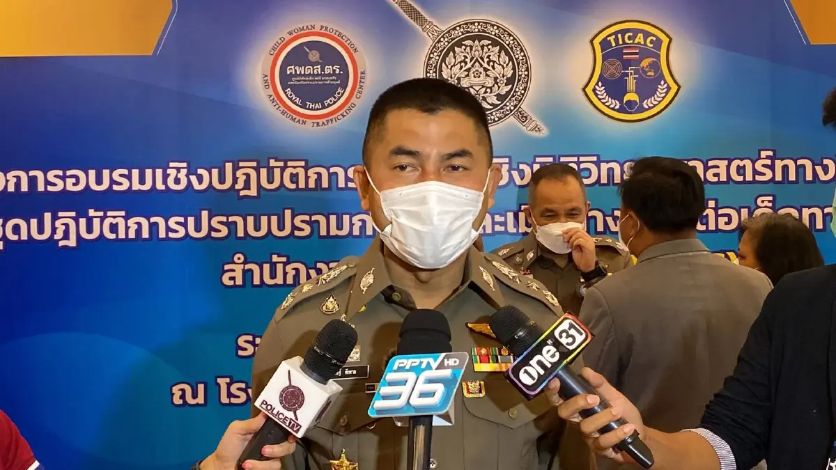 เปิด Work Shop งานสืบเชิงเทคโนโลยี ปราบคดีล่วงละเมิดออนไลน์