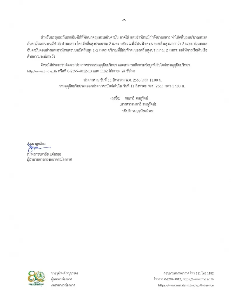 กรมอุตุฯ ฉ.9 เตือน"พายุมู่หลาน" ฝนตกหนัก "เหนือ-อีสาน-ตะวันออก" 27 จังหวัด